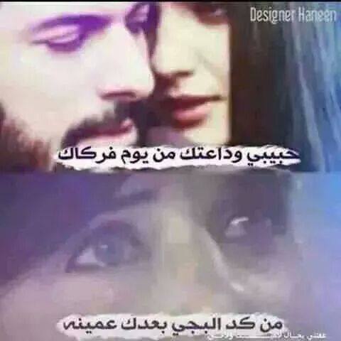 ذكـروك يمي 💭🍂
وعـآدة اليُـذكر يحـن😔✋
والـروحٰ لهـل روح حٓـنت 😢"(
آأآخ يـآروحي الگـبل چـآنت عزيـزة✌
شـلون ذلـت!😞💔