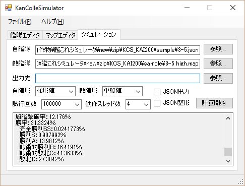 Y S R P C 新 調 し ま し た On Twitter お知らせ 艦これシミュレータ改 Kcs Kai のver 2 0 0をリリースしました 全提督待望の Gui追加 の他 処理の高速化 33式索敵計算式も追加 が主な更新内容です Https T Co Dli7k8irpk Https T Co Emqeaapnff