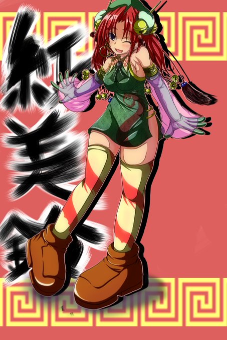 紅美鈴のtwitterイラスト検索結果 古い順
