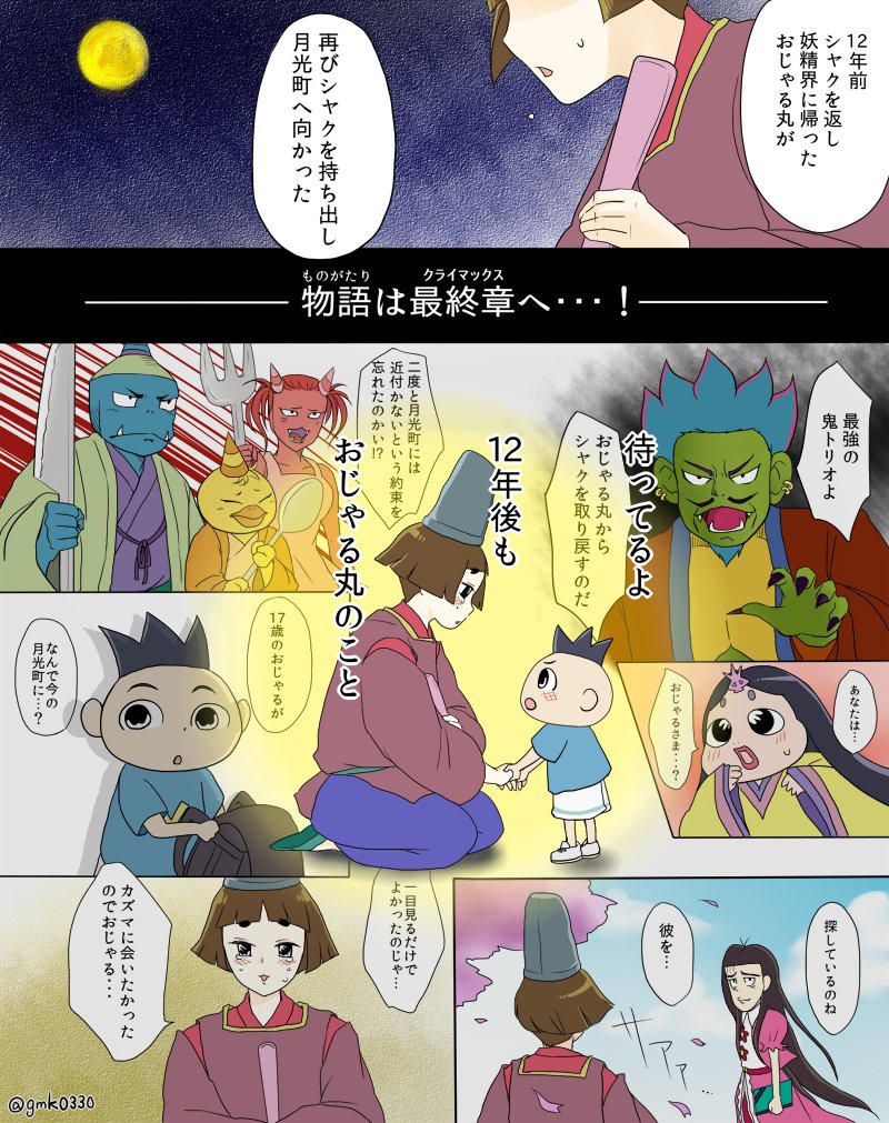 おじゃる17