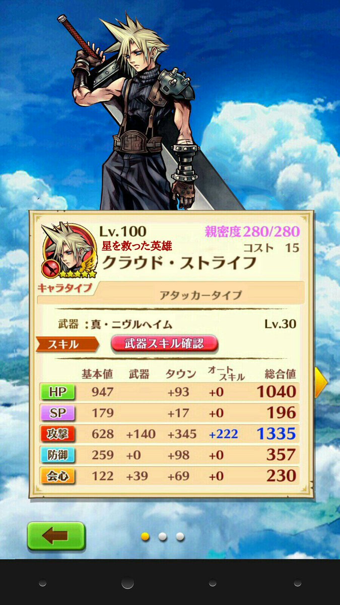 ゆう内 در توییتر ッシャオラァー Ffパズドラコラボにのっかるぜ 白猫ffコラボはよぉおおお クラウドさんステータス化け物になった さすが自称元ソルジャー エイプリルフール 白猫 T Co Eil3tk6uh3