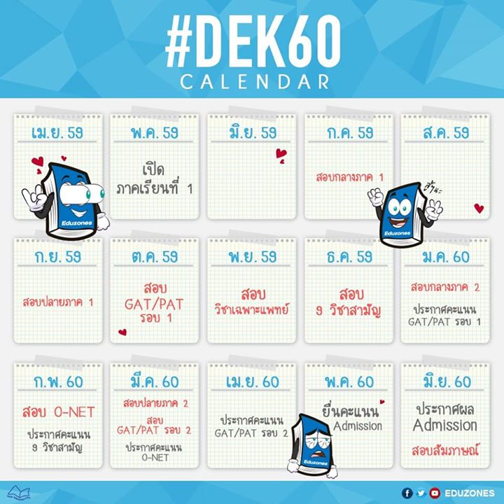 ผลการค้นหารูปภาพสำหรับ ตารางสอบ เด็ก60