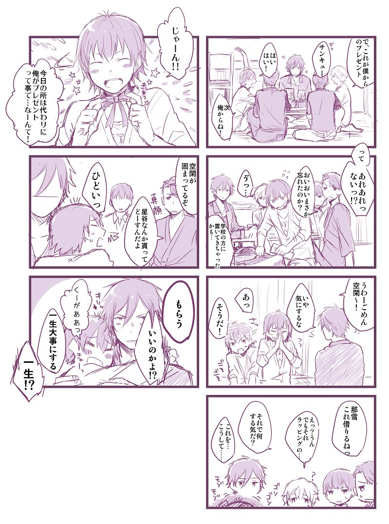 空閑くん誕生日おめでとう空星 
