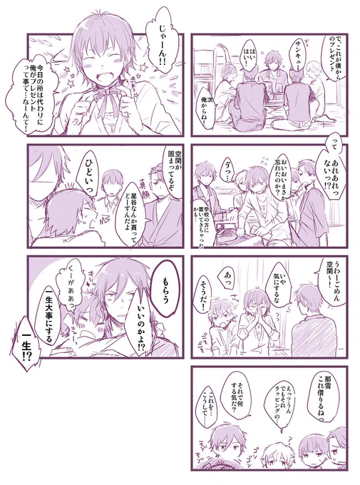 空閑くん誕生日おめでとう空星 