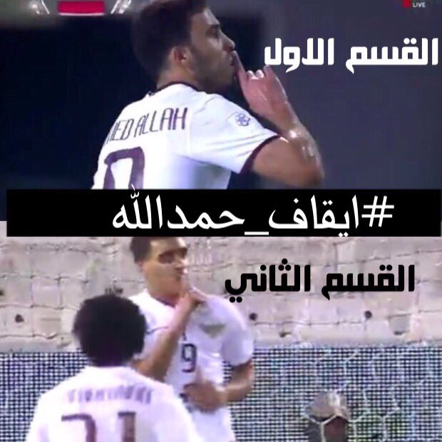 rayyani_qtr's tweet photo. #ايقاف_حمدالله https://t.co/fIisbBkQT0