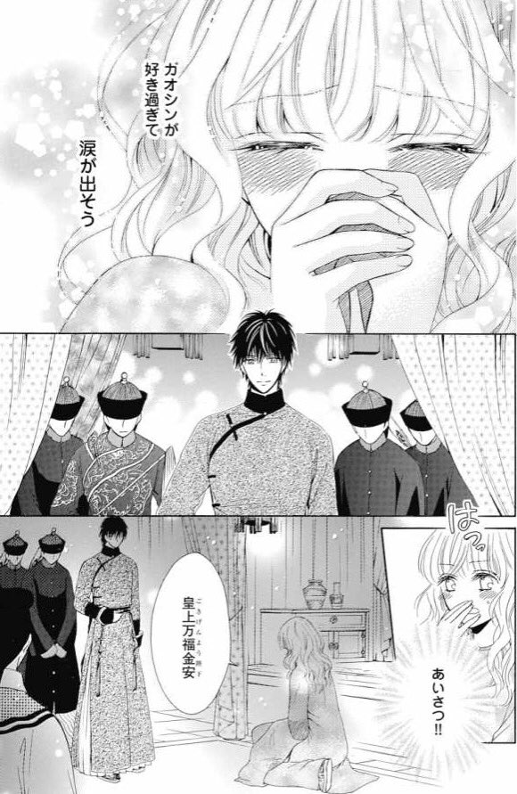 本日3/21更新】 天に恋う 第109話 ～青龍の華～ 無料配.. | 望月桜 