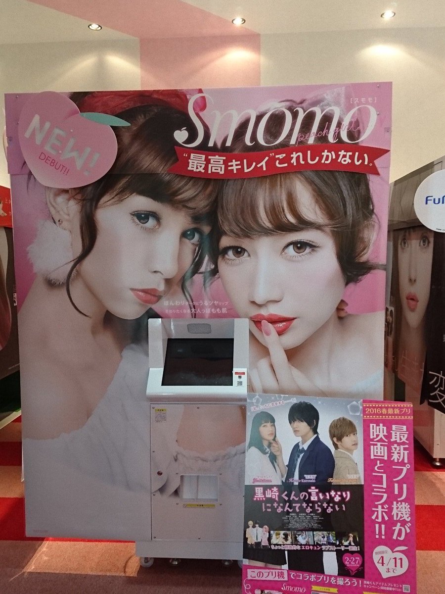 ラウンドワンモレラ岐阜店 ｹﾞｰﾑｺｰﾅｰ Ar Twitter モレラ岐阜店の 新しい プリクラ Smomo コラボは明日4 11まで W まだプリクラを撮ってない人は 遊びに来てね 黒崎くんの言いなりになんてならない Smomo モレラ岐阜 ラウワン T Co Tvwukkxunl