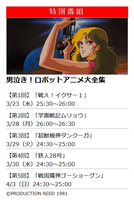 男泣きロボットアニメ大全集