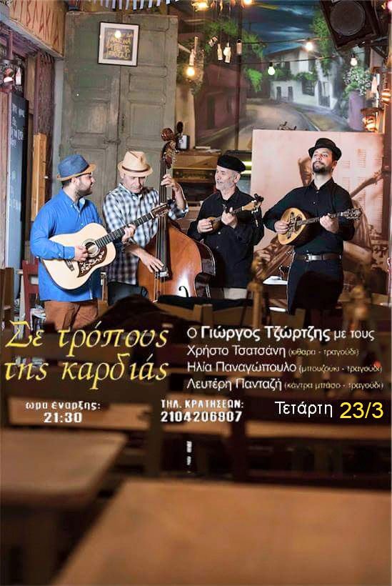 stouThoma's tweet photo. Άλλη μια μοναδική Τετάρτη με το Γιώργο Τζώρτζη και την κομπανία του να αναλαμβάνουν να μας ταξιδέψουν! Μη λείψετε... https://t.co/38wejJ8MeF