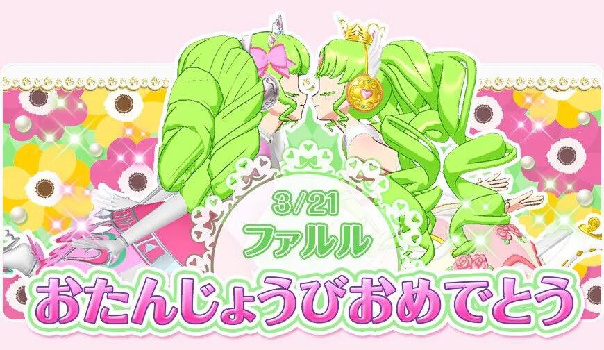 ゆき Ar Twitter Ichigo Pripara ファルル誕生日おめでとーーー ファルルのプリズムボイス最高だよ T0t アニメの一期で らぁらとトモチケパキって倒れるシーン 勝ちで泣いたぞ W 愛してるw なんの告白 W T Co Adsm2yziew ゆき Ar Twitter Ichigo Pripara ファルル誕生日おめでとーーー ファルルのプリズムボイス最高だよ T0t アニメの一期で らぁらとトモチケパキって倒れるシーン 勝ちで泣いたぞ W 愛してるw なんの告白 W T Co Adsm2yziew