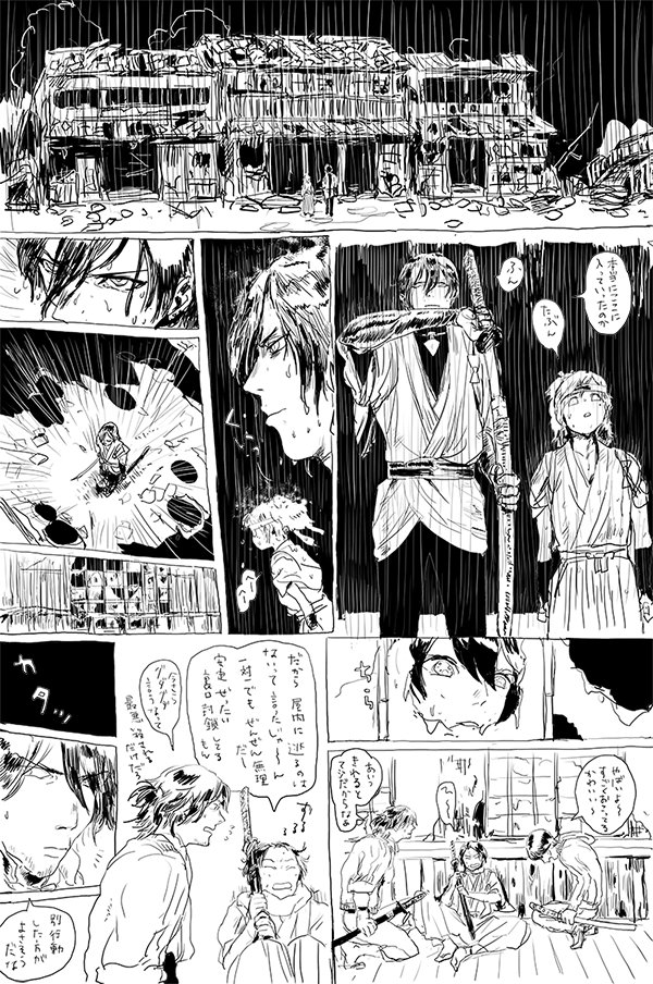 兼さんを怒らせた3人組は、火災にあった京都の街に逃げ込んだのであった。 
