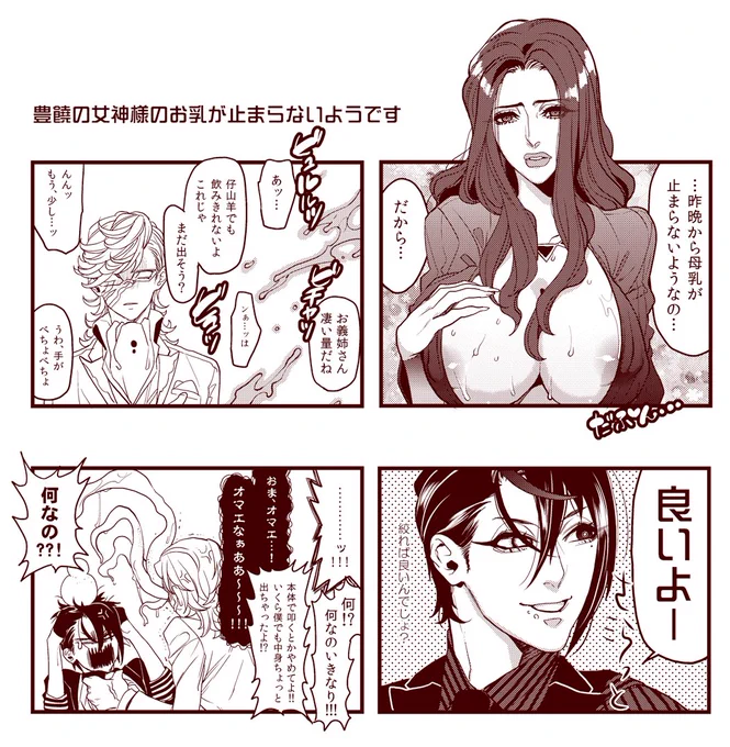 [創作/CoC]
豊饒の女神・シュブ=ニグラスさんのお乳が止まらないようなので絞ってもらいましたがどうも気に食わない神がいるようです。
「何で…！何で我が妻は俺に言ってくれないんだ…！！！」
※当卓の神でお送りしています。 