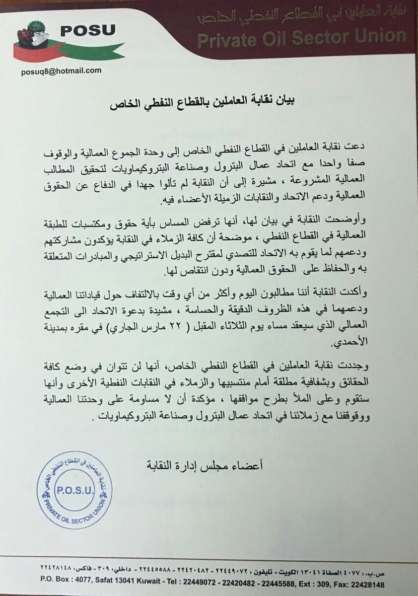 posuq8's tweet photo. دعم وتأييد للوقوف بجانب دعوه اتحاد البترول يوم الثلاثاء 
# لن نساوم
# نرفض البديل الاستراتيجي 
#القطاع_النفطي_الخاص https://t.co/58093rW6E2