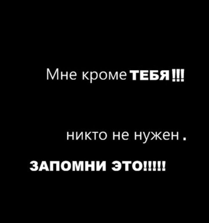 Юбилею, картинки с надписью я не нужна тебе