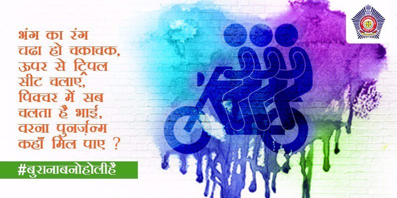 MumbaiPolice's tweet photo. Two is company, three is crime. #बुरानाबनोहोलीहै https://t.co/7PfPdwNLq9