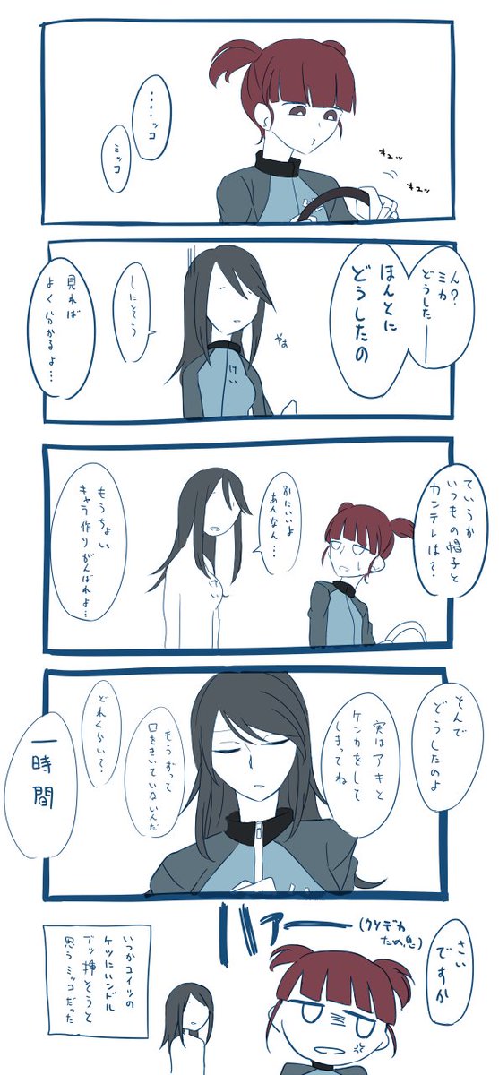 遠まわしにのろけるミカ 