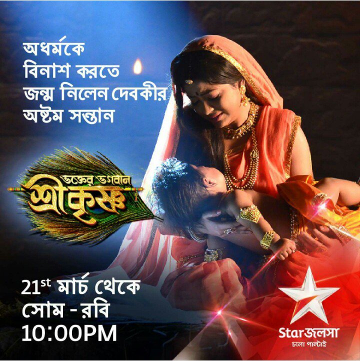red2amit's tweet photo. Watch BHOKTER BHOGOBAN SREE KRISHNA 10pm in Star jalsha... https://t.co/SAzqWSf50s