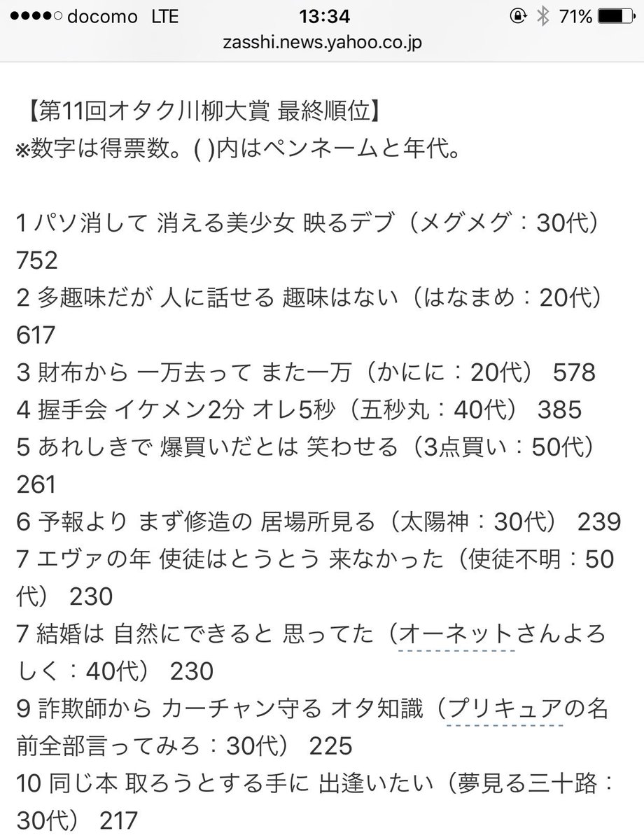 今年も突き刺さる秀作揃い 第11回あなたが選ぶオタク川柳大賞 Togetter