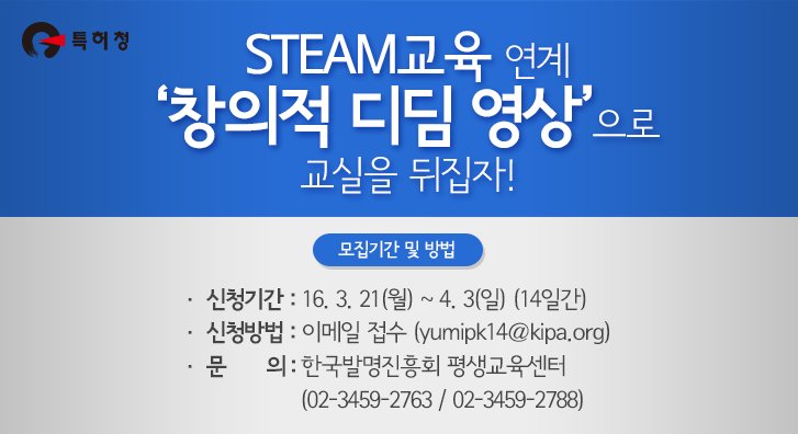 moipkorea's tweet photo. 2016년 지식재산 이러닝 선도학교 모집! 혁신적 교육을 꿈꾸는 선생님들이라면 플립러닝을 적용한 교육자료 개발을 통해 창의적 교육 확산에 힘써주세요 #특허청 #한국발명진흥회 #지식재산_이러닝_선도학교_모집 https://t.co/wN6cOZgYxS