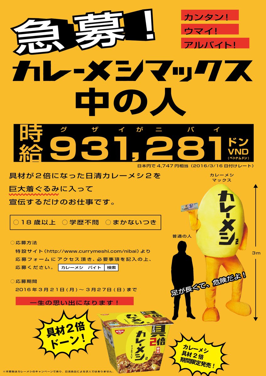中に入ってくれる人、募集するよ。#急募 #カレーメシマックス #中の人