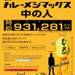 カレーメシの中の人募集★時給931,281ドン←ドン？!