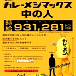 カレーメシの中の人募集★時給931,281ドン←ドン？!