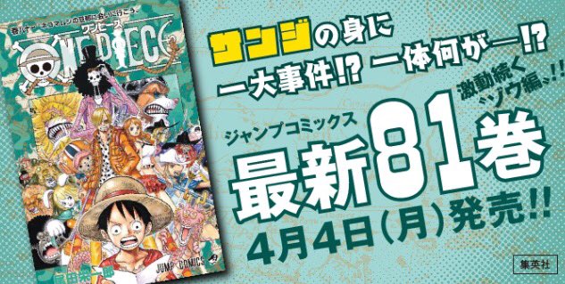 One Pieceが大好きな神木 スーパーカミキカンデ One Piece 81巻の表紙が公開されました T Co 5zi8hdcvec T Co Dbrsogqt0a