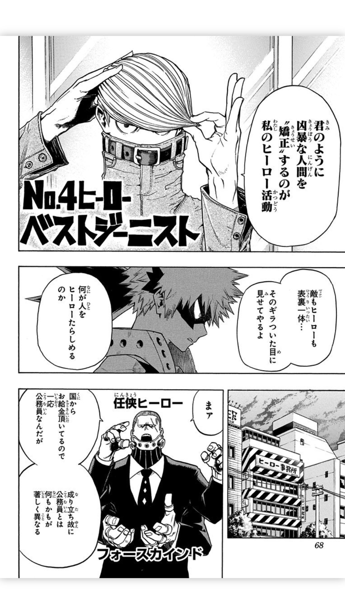 ベストジーニストの素顔や本名は かっちゃんとの関係性も紹介 Entm Life