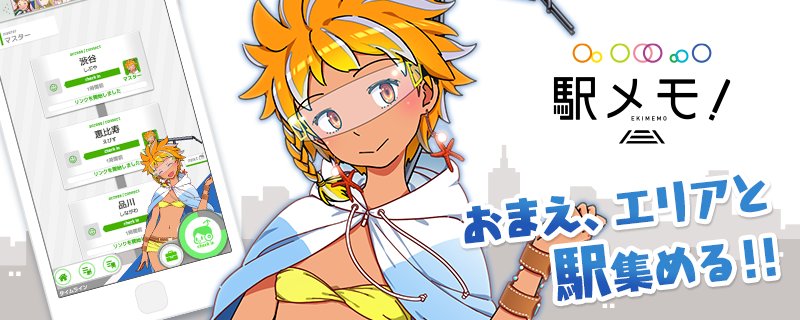 駅メモ 公式 على تويتر 3 21 月 はエリアのお誕生日 お誕生日でんこには特別なことがありますよ 駅メモ T Co Iglr3dwqjo