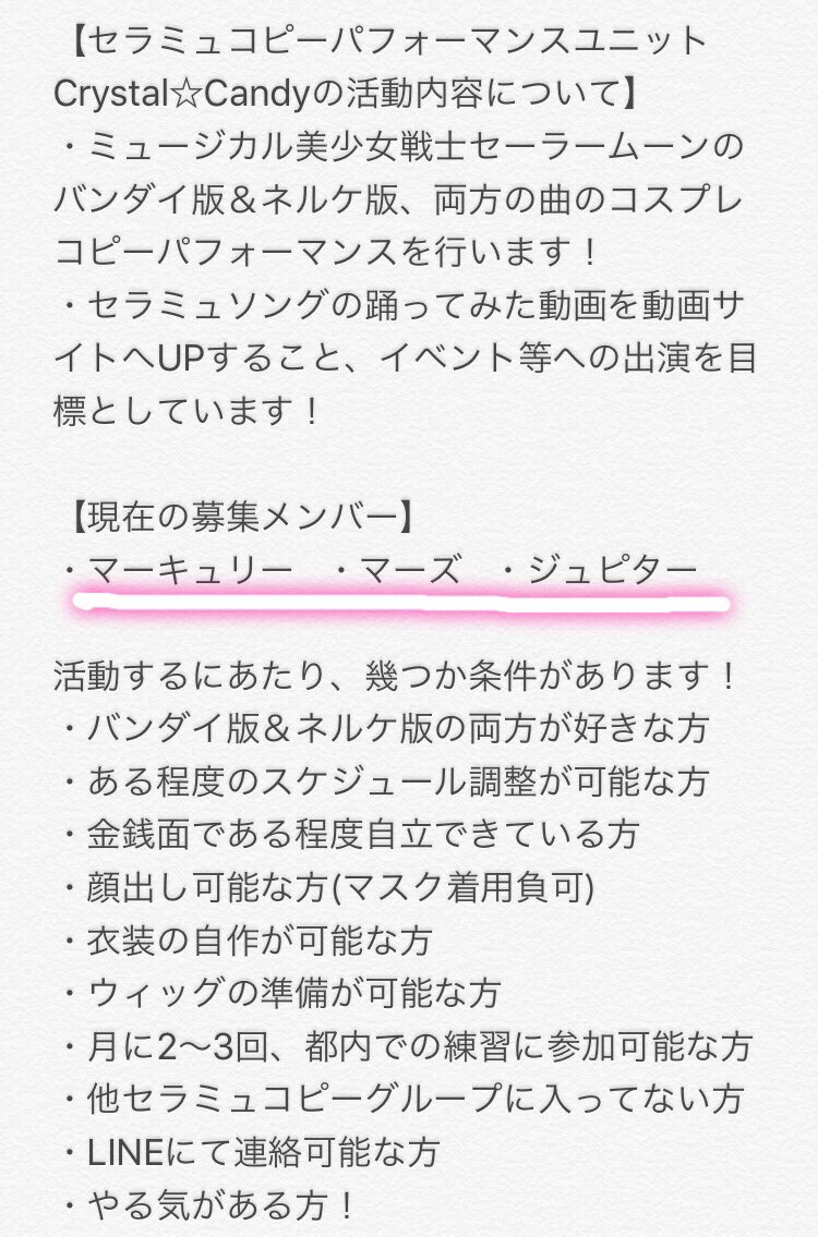 crystal_x_candy's tweet photo. 【新メンバー募集！】Crystal☆Candyとして一緒に踊ってくれる【マーキュリー💙マーズ❤️ジュピター💚】を募集しています！画像は詳細です（＾_＾）興味のある方は是非お気軽にリプライをお願い致します！
 #セラミュ #踊ってみた https://t.co/3t6IYkcJGJ