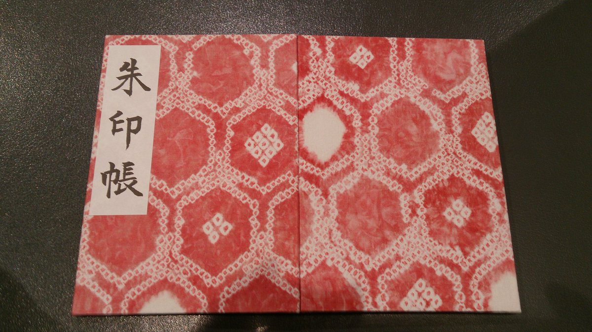 いももち 成海神社御朱印帳 御朱印 T Co Jno6upmqib