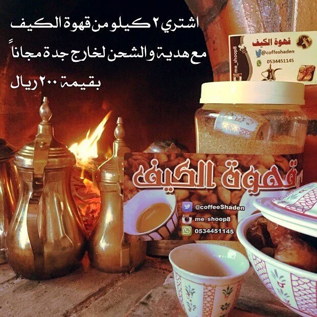 CoffeeShaden's tweet photo. عرض مميز من قهوة الكيف https://t.co/Bex0ab7K8L