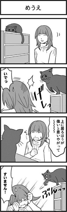 うちのおスミさん１３ (猫アンソロジー掲載版) 