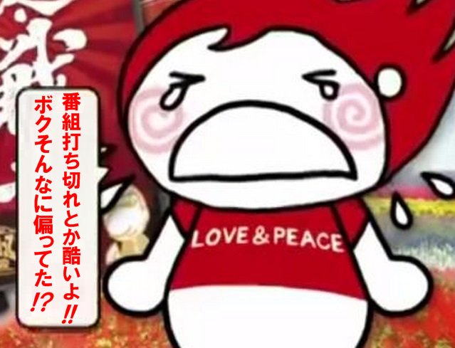 そこまで言って委員会npは打ち切りに Twitter Search