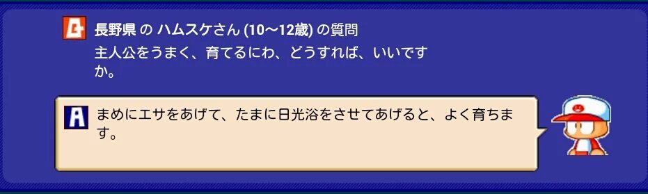 パワポケbot On Twitter Q長野県 の ハムスケさん 10 12歳 の質問