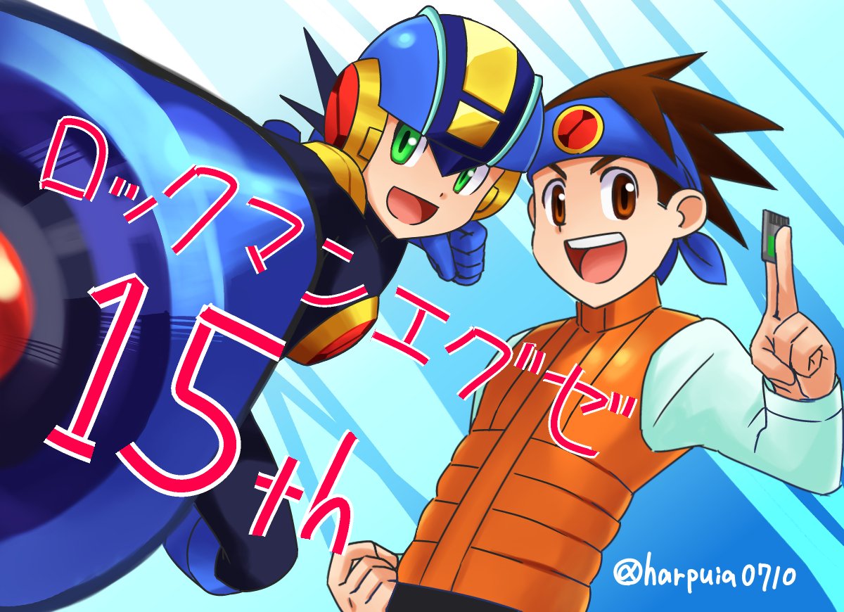 ロックマンエグゼ15周年 Twitter Search