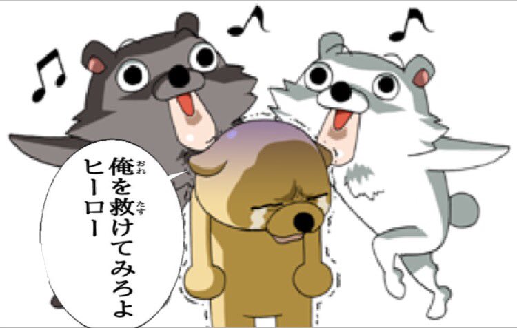 俺を助けてみろよヒーロー Anazhthsh Twitter 俺を助けてみろよヒーロー Anazhthsh Twitter