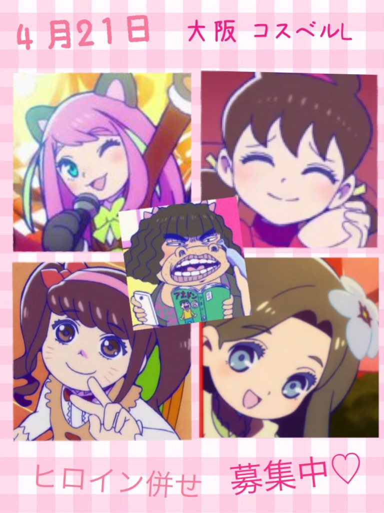 ট ইট র マニ 切実 カメラマン募集 おそ松さん ヒロイン併せ 4月21日 大阪 スタジオ 未定 メンバー5人 トト子 橋本にゃー イヤ代 チビ美 彼女 他のヒロイン随時募集 平日で難しいかと思いますが Rtして頂けると幸いです T Co Wkp93xdvir