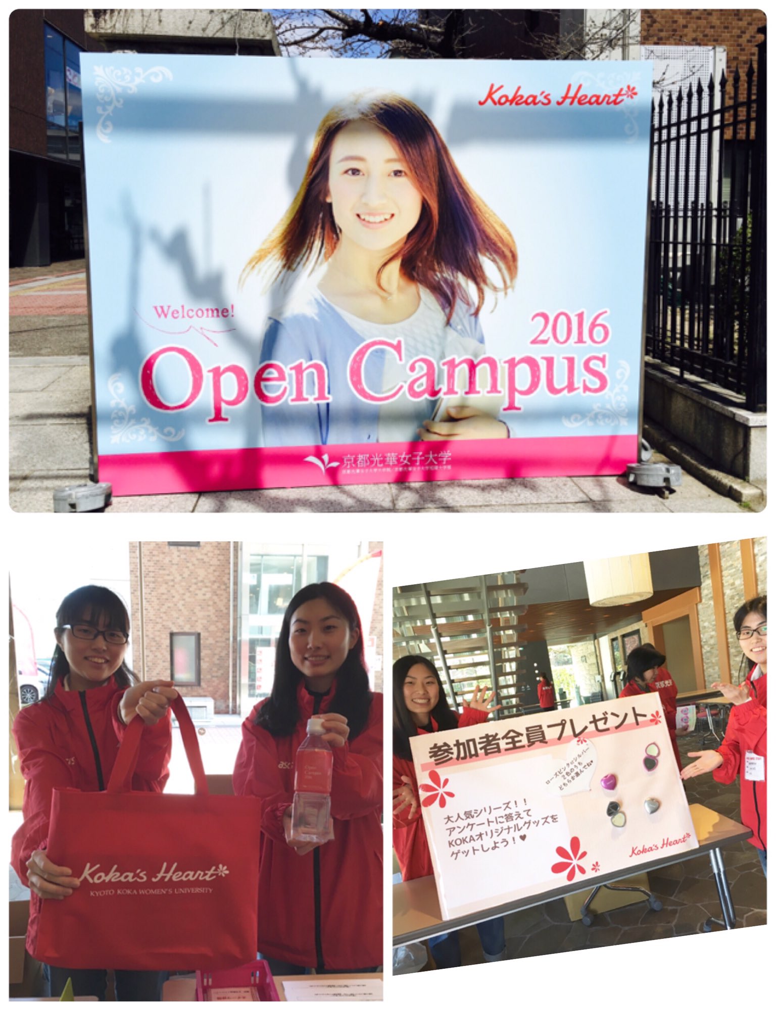 京都光華女子大学 皆さん 五条通りの大看板 もう見ていただけました 実は今回のオープンキャンパスから大看板やエコバッグ グッズがnewデザイン になってます もうgetしてくれたかな オープンキャンパス 京都