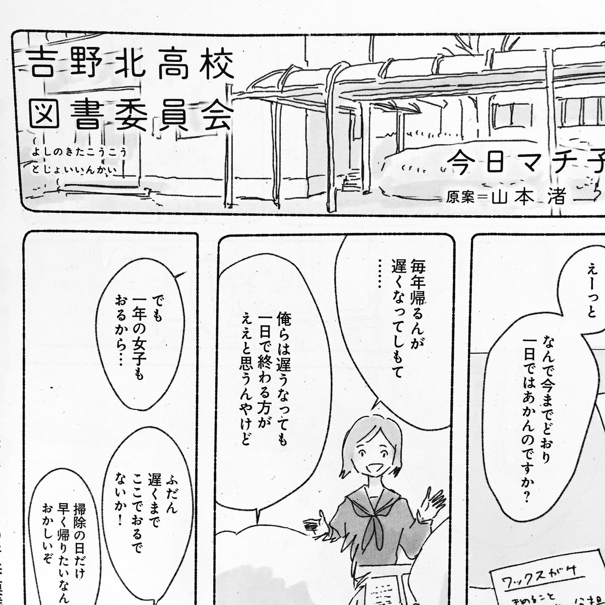 今日マチ子 Kyo Machiko Machikomemo さんの漫画 34作目 ツイコミ 仮
