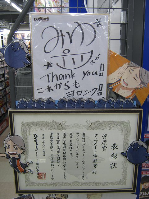 アニメイト宇都宮 ハイキュー ディスコン結果報告 賞状とサイン色紙を頂きましたギョ スガさん役 入野自由さんから頂いたサインは撮影okですギョ ご来店の際は是非ご覧くださいギョ Hqani結果 T Co Dryhscjhh6 Twitter