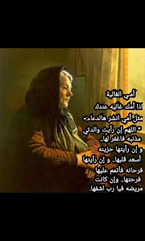ashanjab's tweet image. دنيا بلايا ام ما تسوى بيها نعيش
شلي بهيج دنيا وامي ما بيها
لا شيئ ك امي
#قروب_الوليد_للدعم
#قروب_هوامير_للدعم