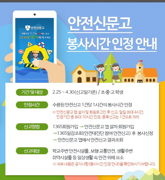 nanunjea1's tweet photo. 생활 속 안전을 위협하는 요소,
안전신문고로 신고해주세요 ^^

4.30까지 재학중인 학생분들께서 안전요소를 신고하시면
수용된 안전신고에 한해 1건당 1시간의 봉사활동이 인정됩니다~!

안전한 #성남시 https://t.co/sr9nP8LB4i