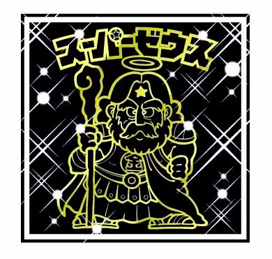 アニキ第5号のふろくは、黒く輝くアニキ限定デザインのビックリマン「ブラックスーパーゼウス」! これは史上初の「公式サイズ」実物シールなのだ! 記事ではビックリマンの新シリーズスクープとキャラデザインコンテスト情報が掲載されているぞ!