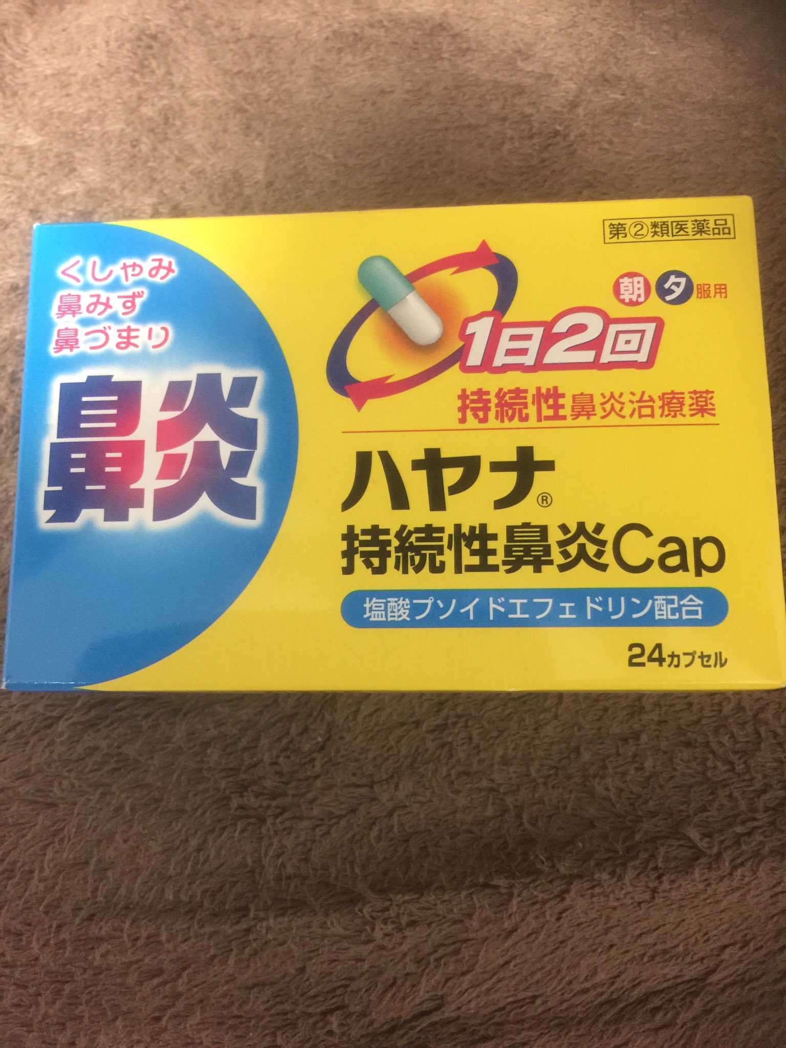 تويتر 光政 على تويتر 花粉症にとって厳し日々が始まっております 個人的に色々試して 口等の渇きが抑えられて 一番効くのがハヤナさん でも眠くなるのが辛い ー ー 仕事の時は眠くなりにくいアレジオンかアレグラをオススメ 花粉症 鼻炎薬 T Co تويتر 光政 على تويتر 花粉症にとって厳し日々が始まっております 個人的に色々試して 口等の渇きが抑えられて 一番効くのがハヤナさん でも眠くなるのが辛い ー ー 仕事の時は眠くなりにくいアレジオンかアレグラをオススメ 花粉症 鼻炎薬 T Co