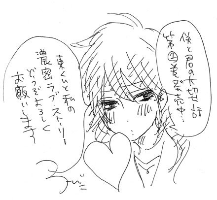 しーげる 少女漫画編集者 もう1枚 となりの怪物くん ろびこさん最新作 僕と君の大切な話 1巻発売中 ろ びこさんに打ち合わせの時にイラスト描いてもらいました ご自由にお持ち帰りを ろびこ最新作 僕と君の大切な話 お持ち帰り自由 拡散