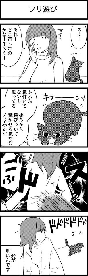 うちのおスミさん１４ (猫アンソロジー掲載版) 