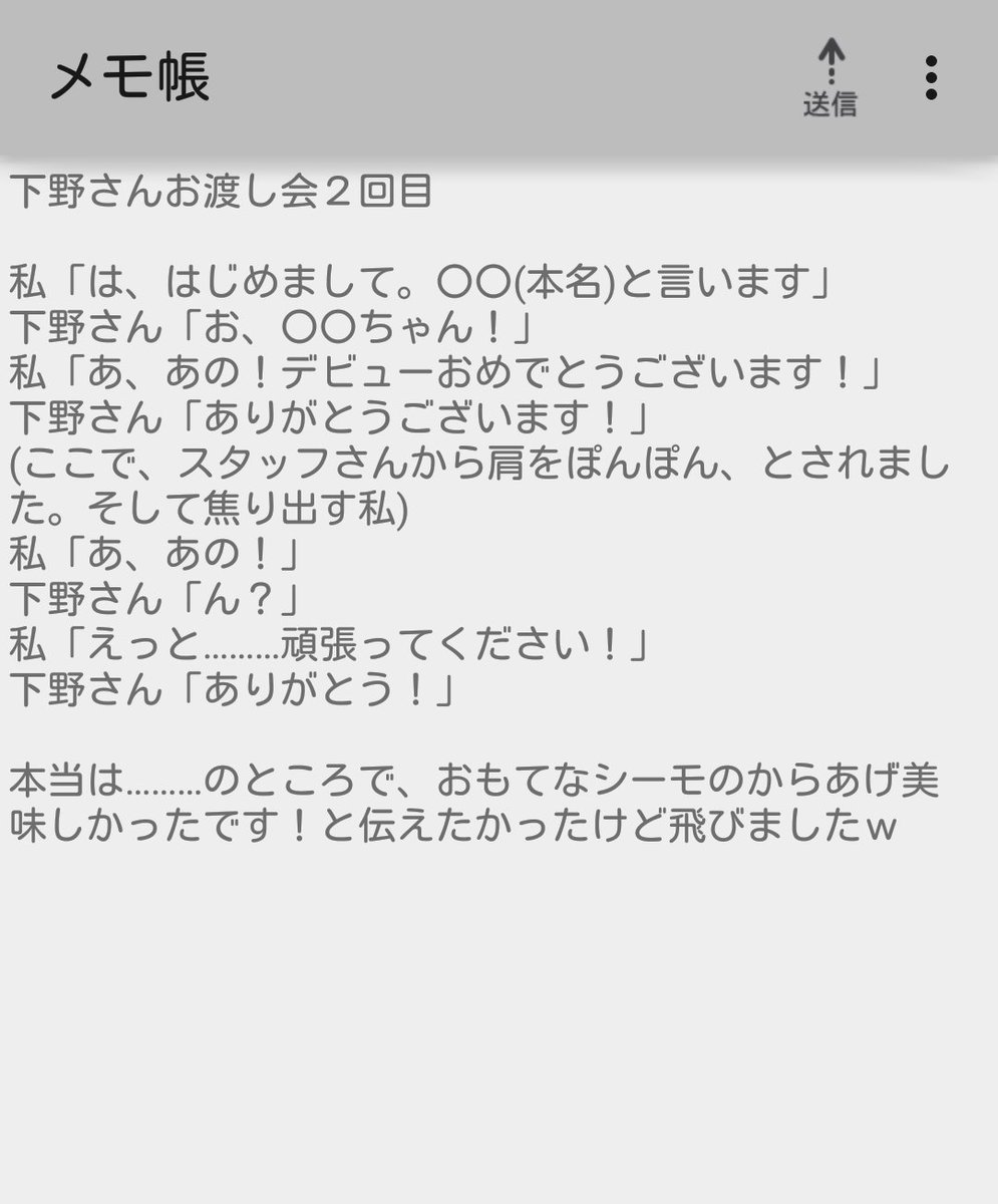 下野紘お渡し会