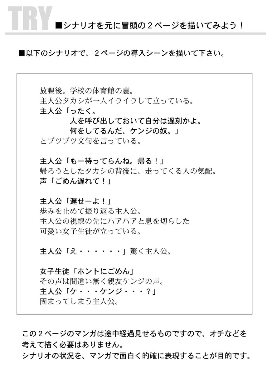 この2つの漫画 どちらがわかりやすい プロが描くとこんなに違う Togetter