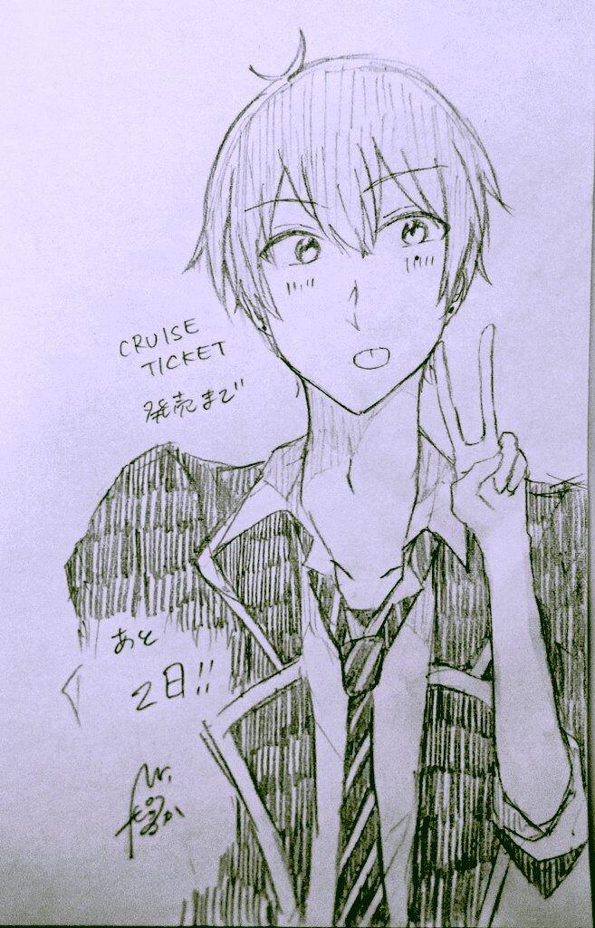 浦島坂田船のげつようびお疲れ様でした!!
そして!『CRUISE TICKET』発売まであと2日です! 